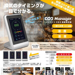 co2manager_img
